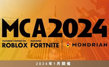 メタバースクリエイティブアワード（MCA）2024の画像