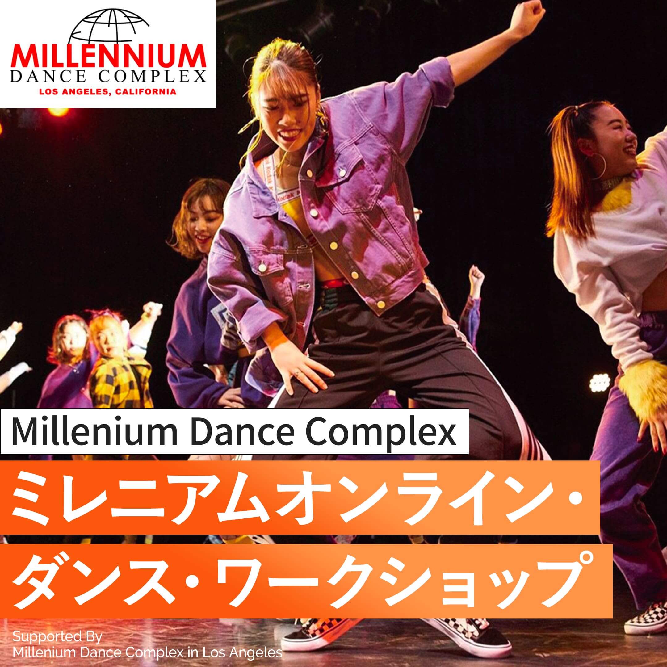 ダンスの専門学校 プロデビューを目指す Tsm 東京スクールオブミュージック ダンス専門学校